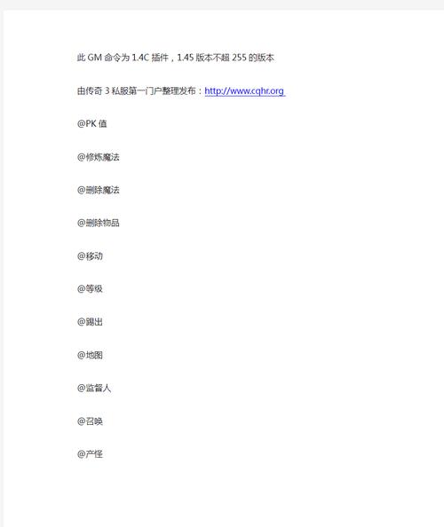 蜀门私服GM等级全解析