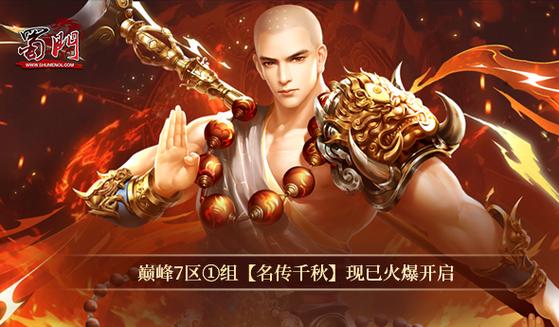 蜀门SF新服开启，探索江湖新篇章