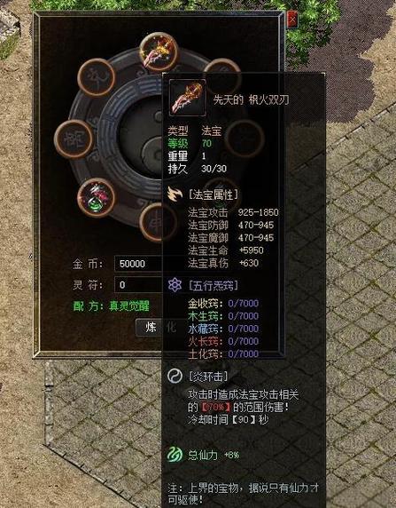 蜀门私服法宝升级秘籍