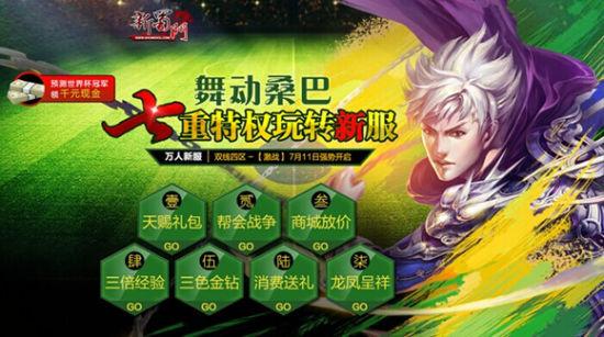 蜀门私服发布网新服震撼开启!
