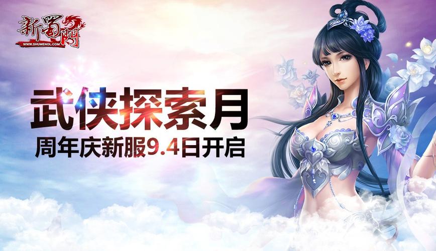 蜀门私服开服时间表及攻略指南