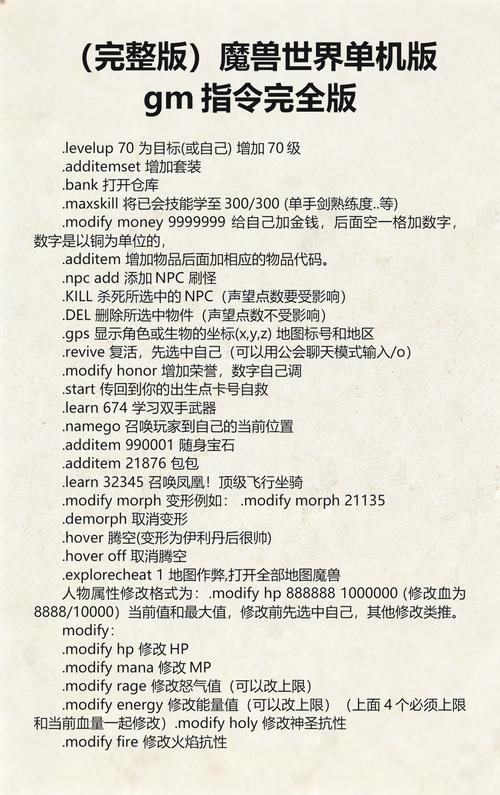 蜀门私服GM命令大全