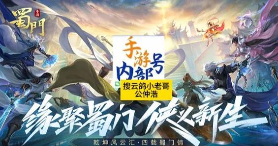 蜀门私服武器升级秘籍，口令大揭秘
