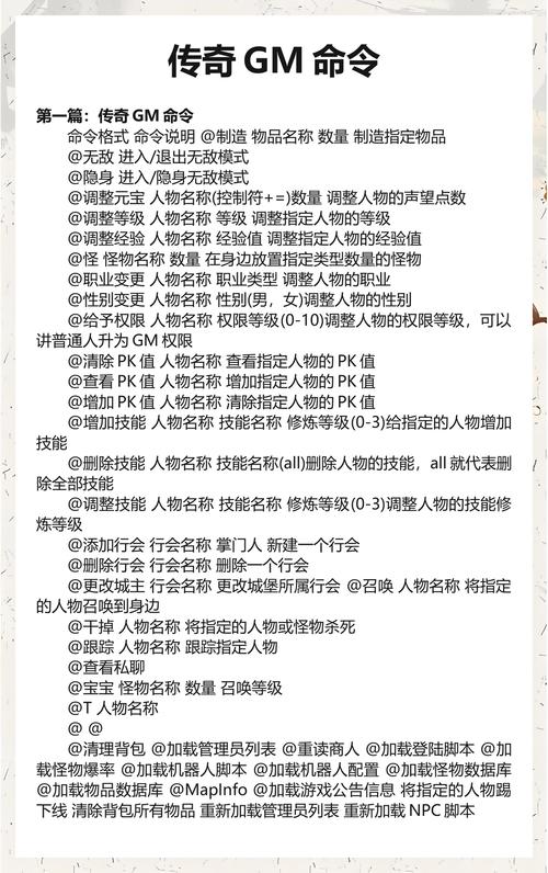 蜀门私服GM指令全解析