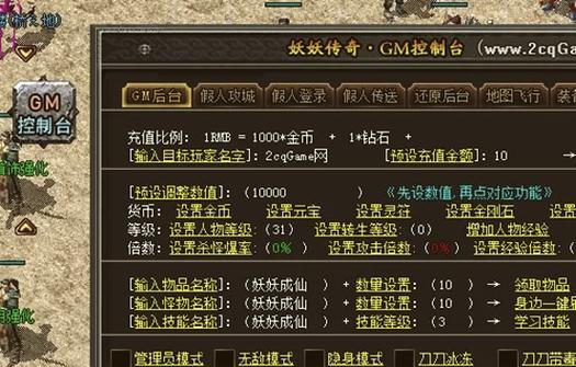 蜀门私服GM查看装备代码指南
