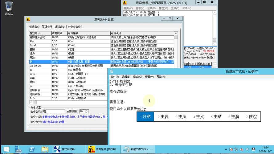 蜀门私服GM查看装备代码指南