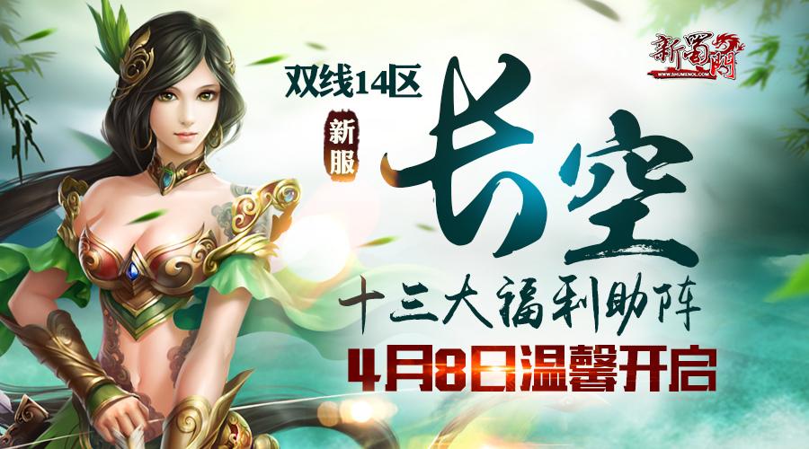 新蜀门私服发布网,探索武侠世界的新篇章