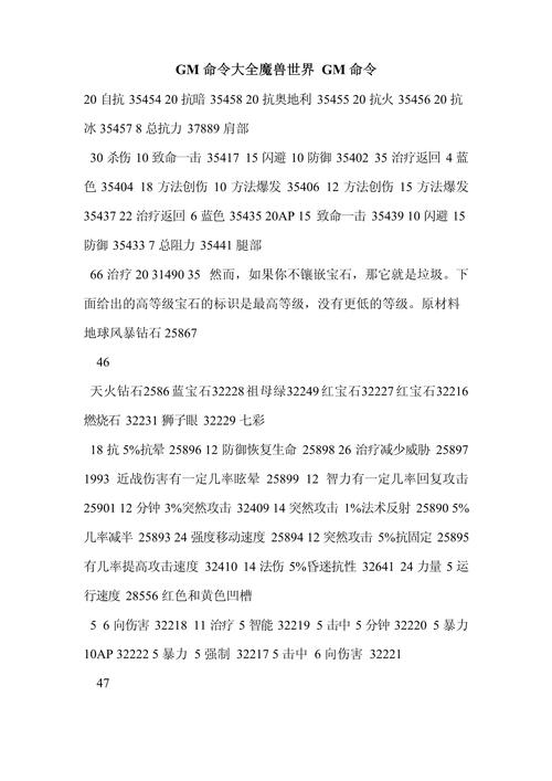 蜀门私服GM命令刷状态详解