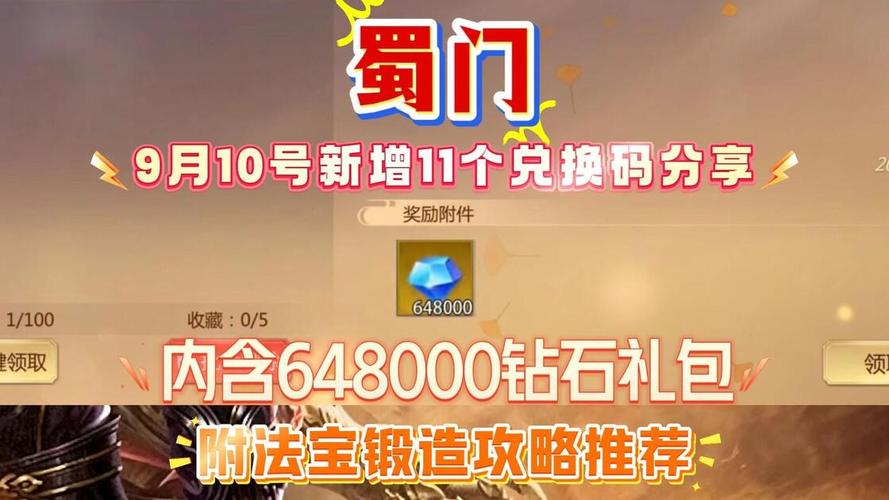 蜀门私服法宝秒升代码大全