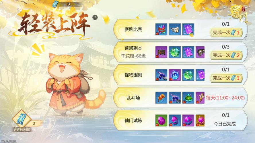 蜀门私服紫装与金装对比分析