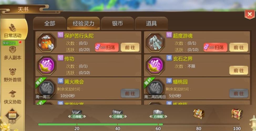 蜀门私服武器升级全攻略