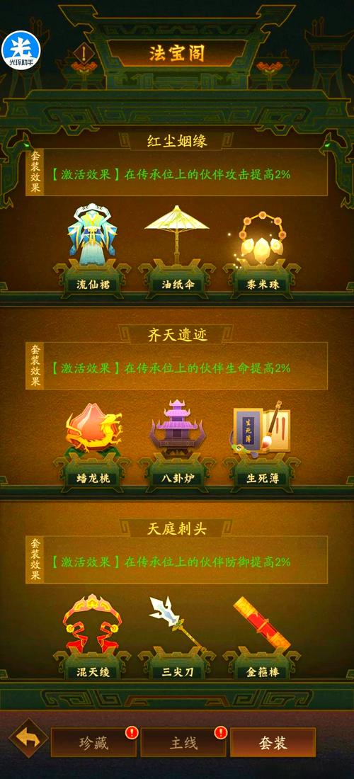 蜀门私服法宝升级代码最新，揭秘快速提升实力的秘诀