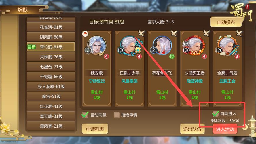 蜀门私服自动刷新脚本最新攻略