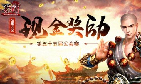 蜀门私服版本制作全攻略