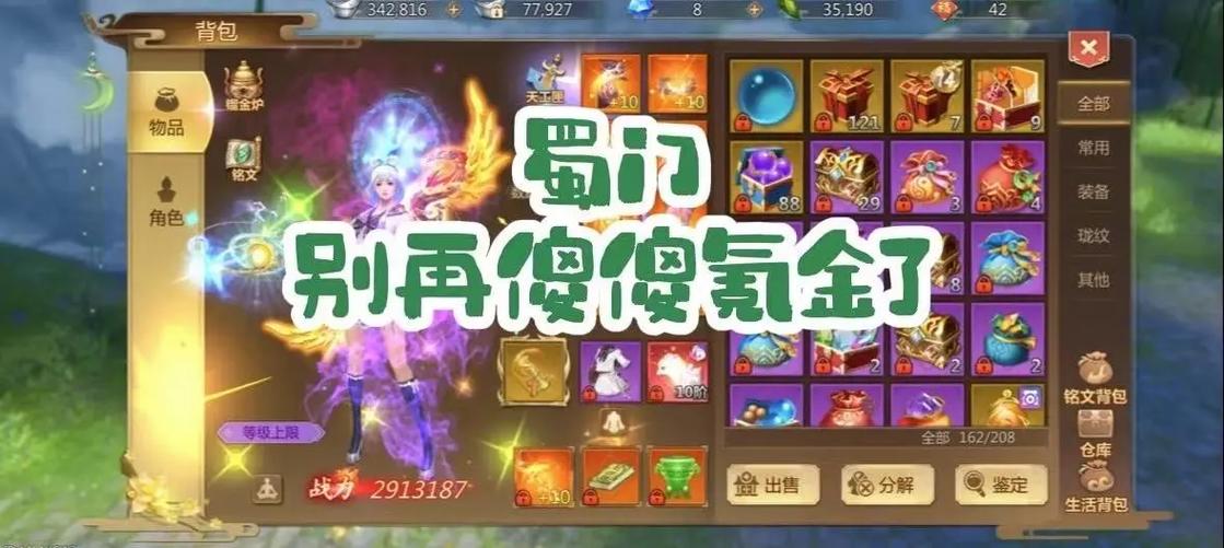蜀门私服制作与版本下载全攻略