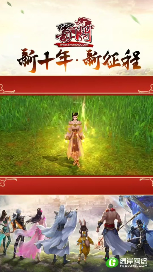 蜀门私服端游下载指南