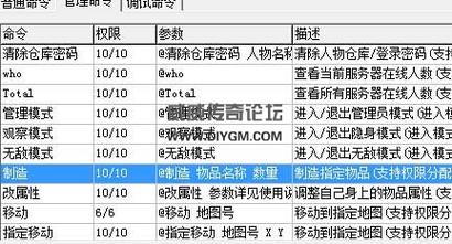 蜀门私服GM等级命令代码详解