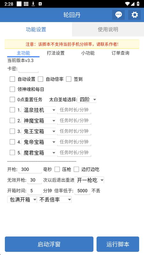 蜀门私服脚本辅助，游戏乐趣与风险并存