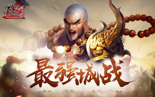 蜀门私服版本修改工具官网，打造专属游戏体验