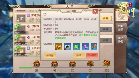 蜀门SF开服表，探索未知，共战江湖