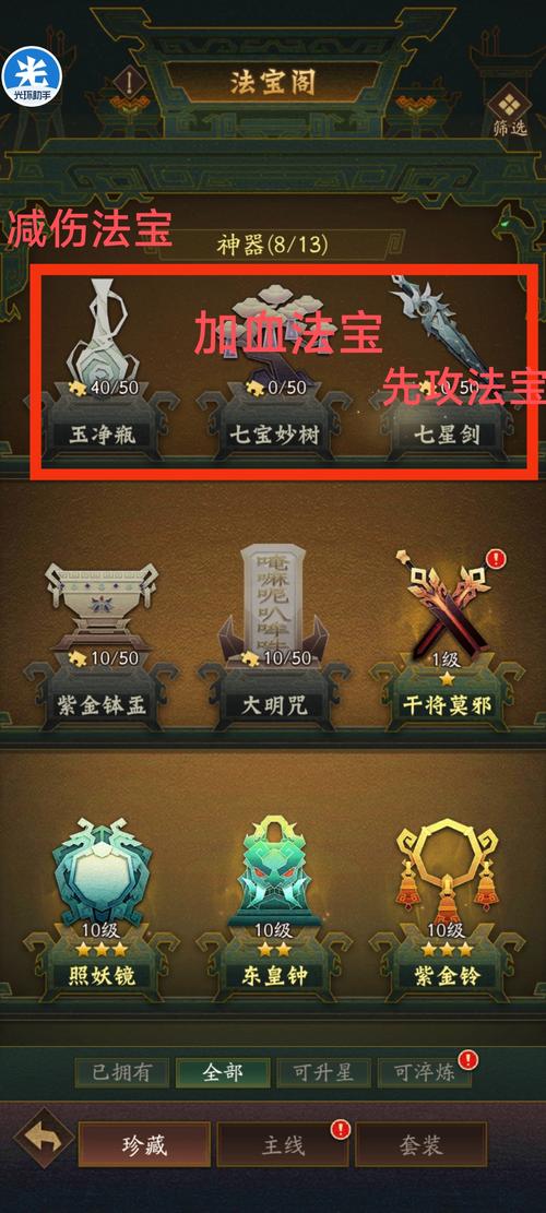 蜀门SF法宝秒升秘籍,轻松解锁游戏新高度