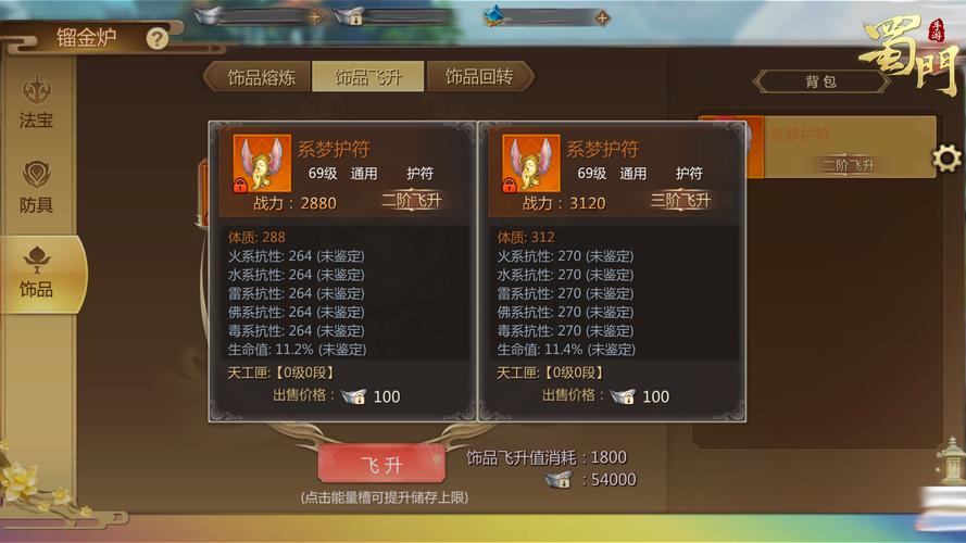 蜀门SF法宝秒升秘籍,轻松解锁游戏新高度