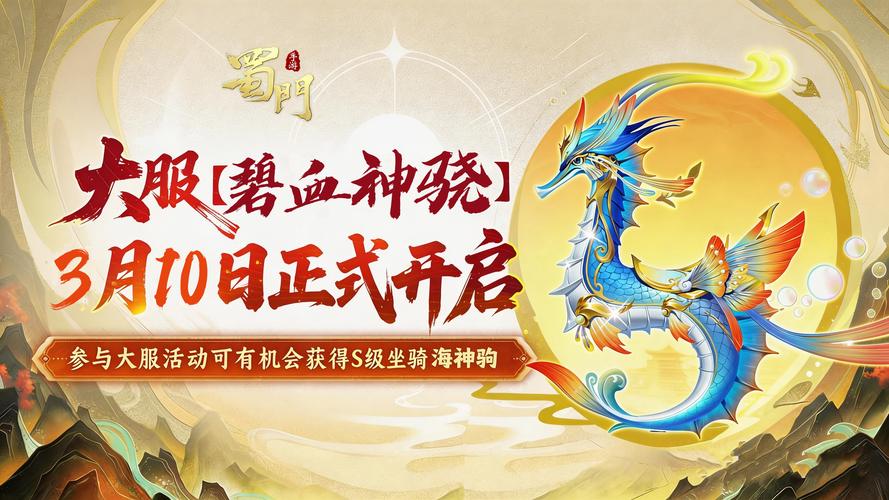 蜀门SF开服发布网一览，本文将介绍蜀门SF（私服）的开服发布网站，帮助玩家找到最新的游戏服务器信息